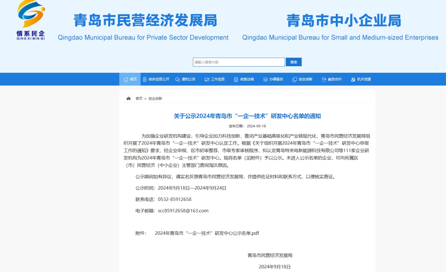 日辰榮譽(yù)|我司榮獲2024年青島市“一企一技術(shù)”研發(fā)中心認(rèn)定！